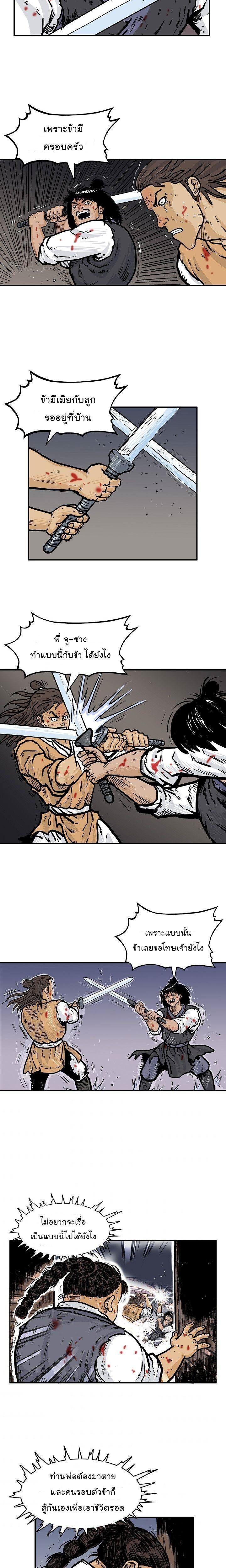 Fist Demon Of Mount Hua ตอนที่ 29 11