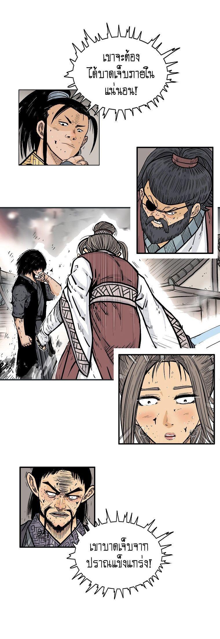 Fist Demon Of Mount Hua ตอนที่ 101 11