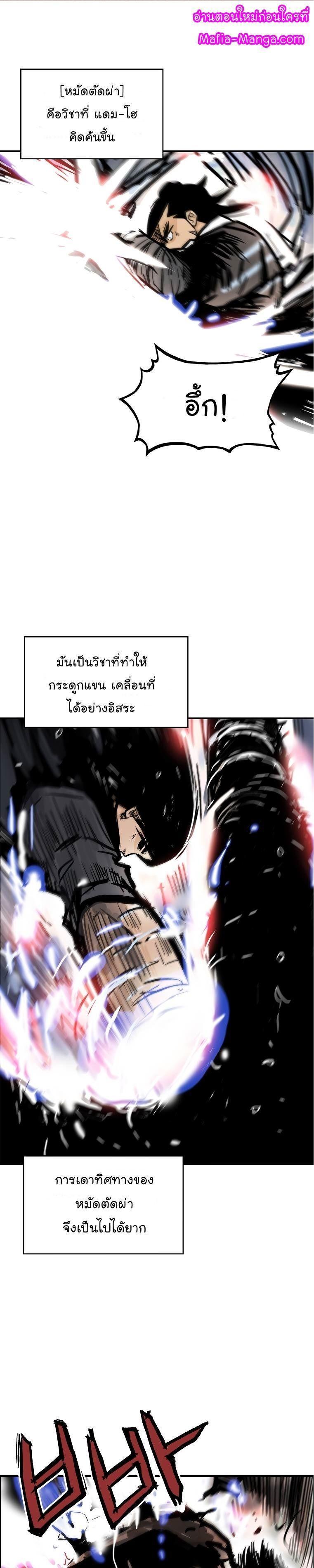 Fist Demon Of Mount Hua ตอนที่ 58 1