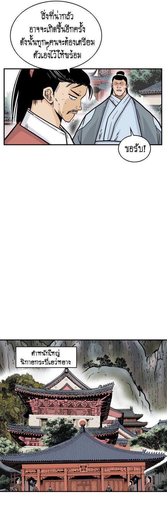 Fist Demon Of Mount Hua ตอนที่ 94 11