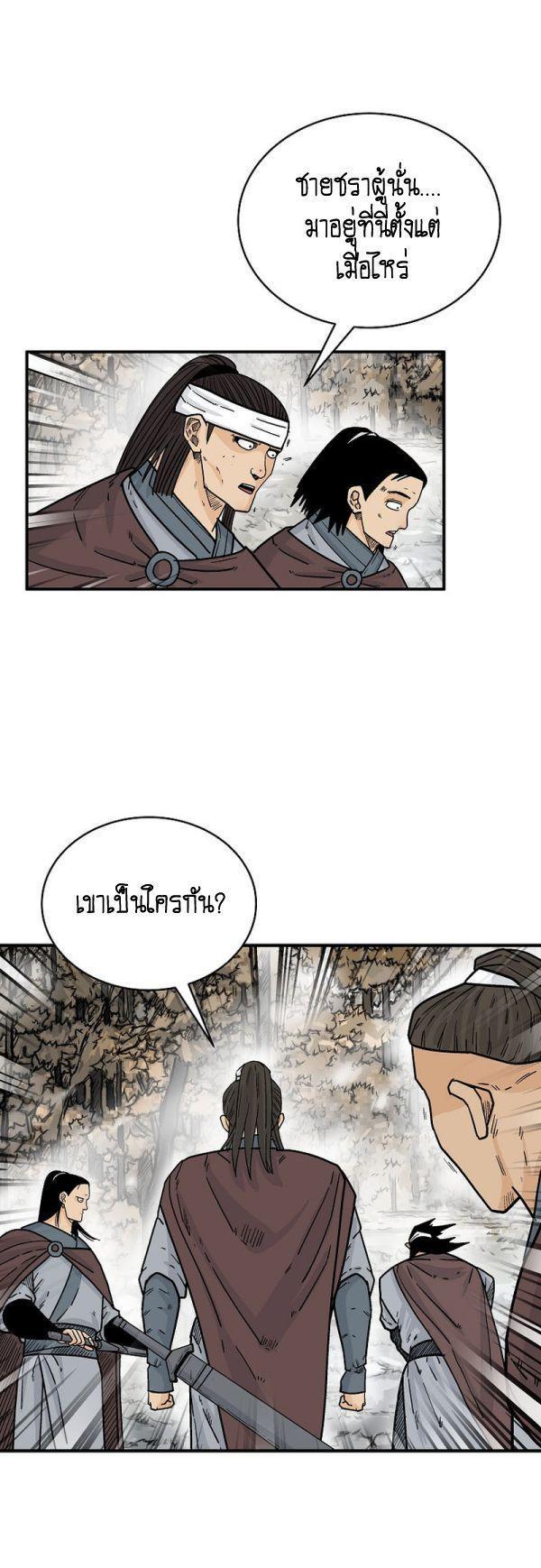 Fist Demon Of Mount Hua ตอนที่ 121 11