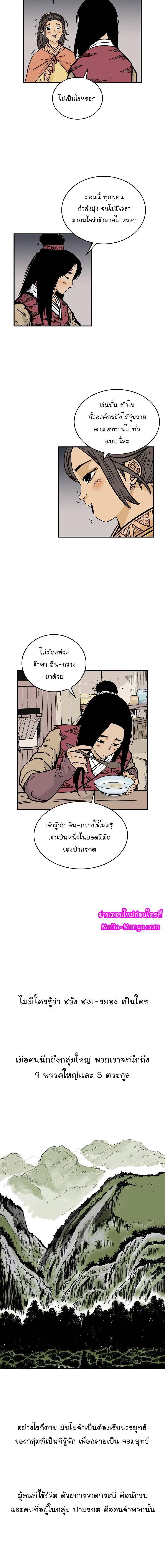 Fist Demon Of Mount Hua ตอนที่ 70 11