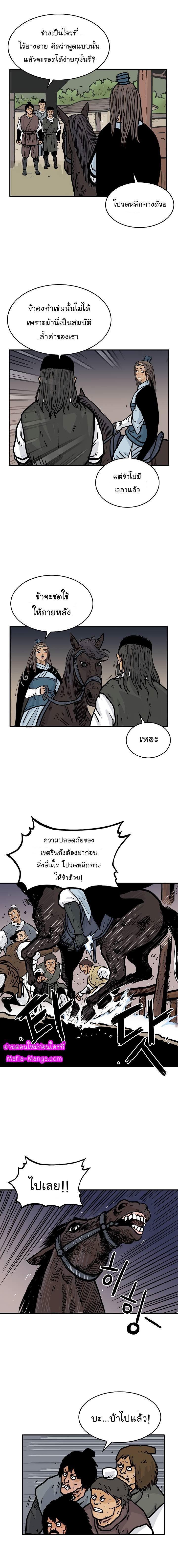 Fist Demon Of Mount Hua ตอนที่ 39 11