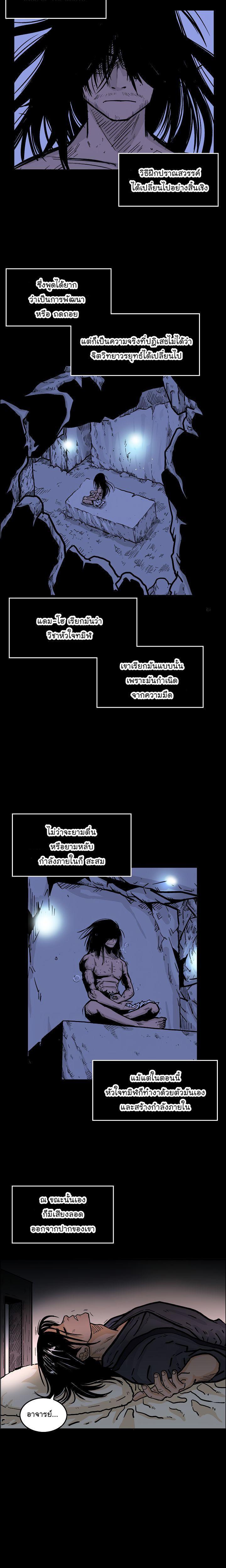 Fist Demon Of Mount Hua ตอนที่ 27 11