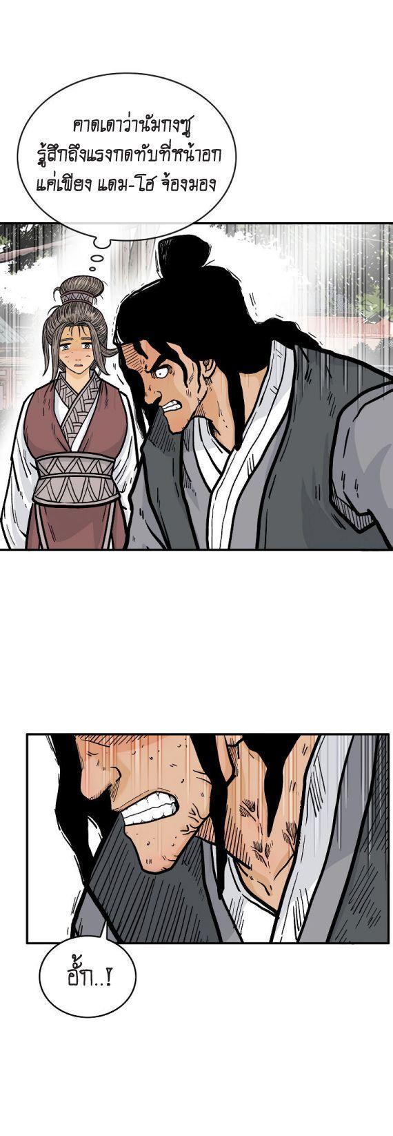 Fist Demon Of Mount Hua ตอนที่ 82 11