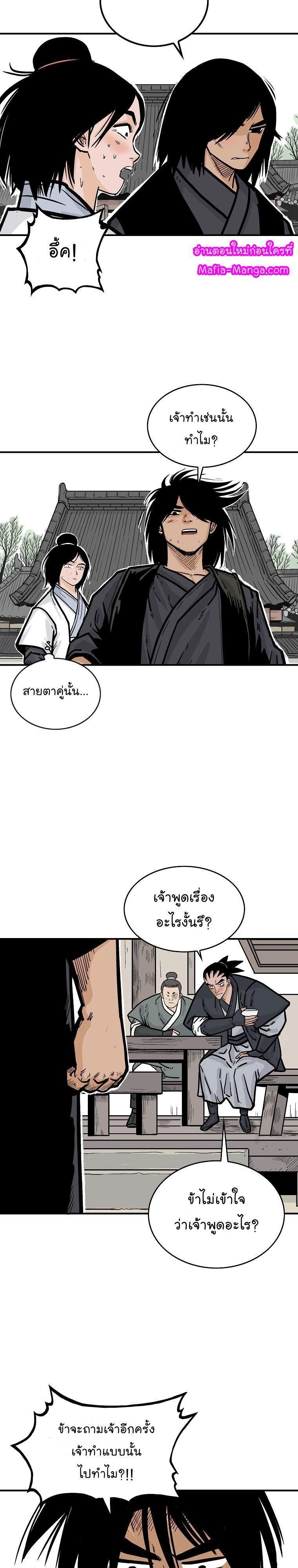 Fist Demon Of Mount Hua ตอนที่ 53 11