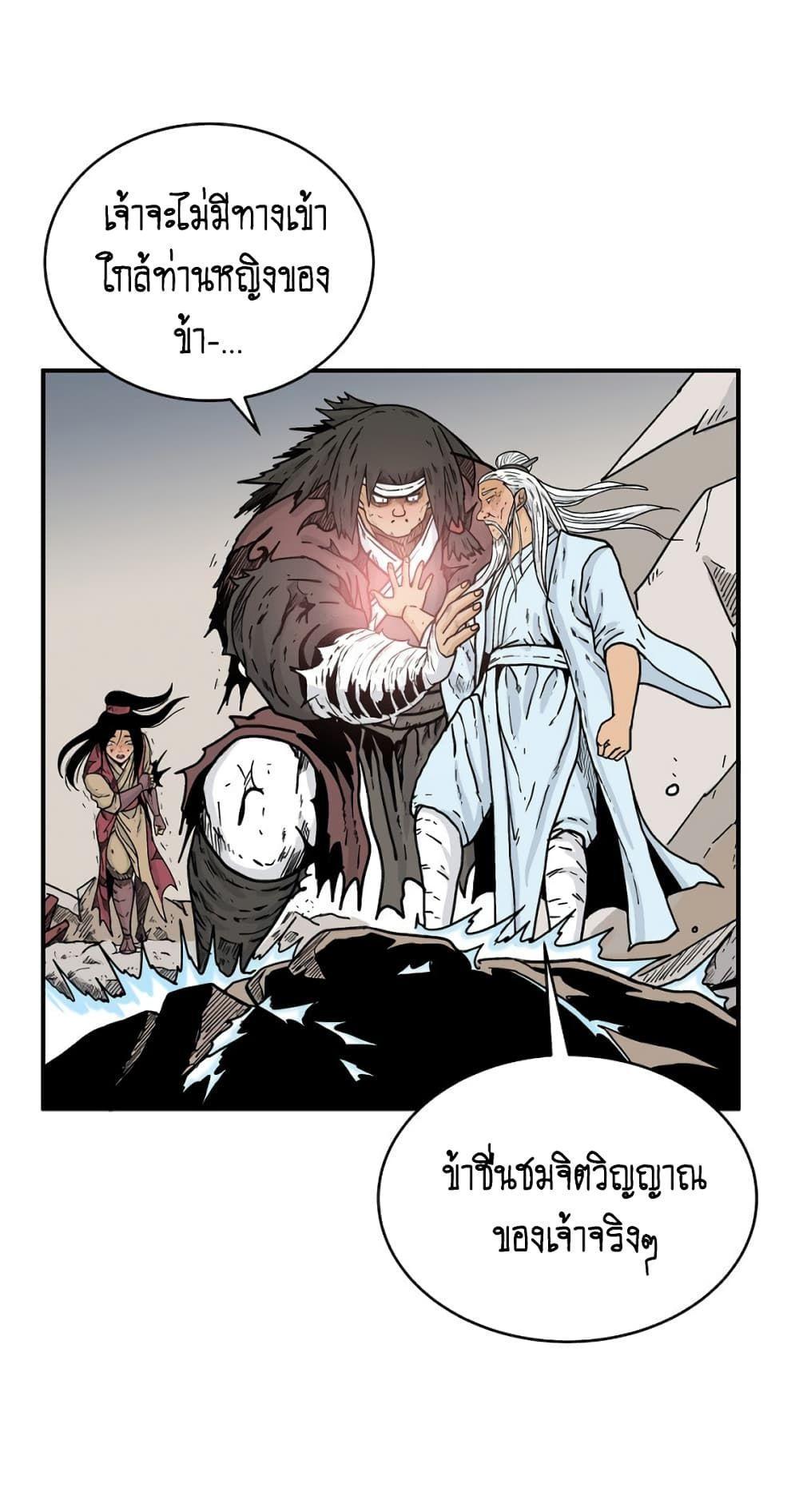 Fist Demon Of Mount Hua ตอนที่ 117 11