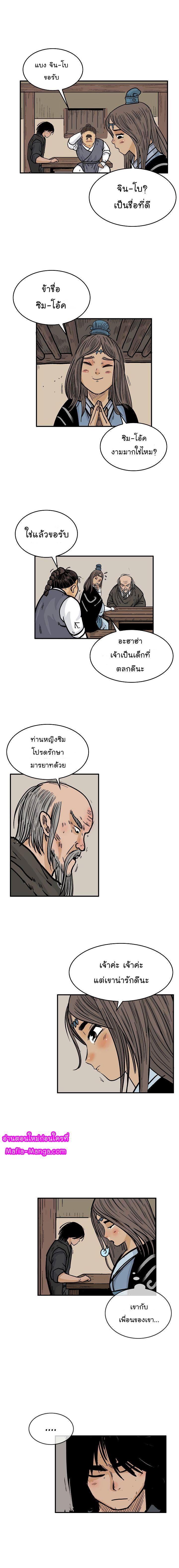 Fist Demon Of Mount Hua ตอนที่ 33 11