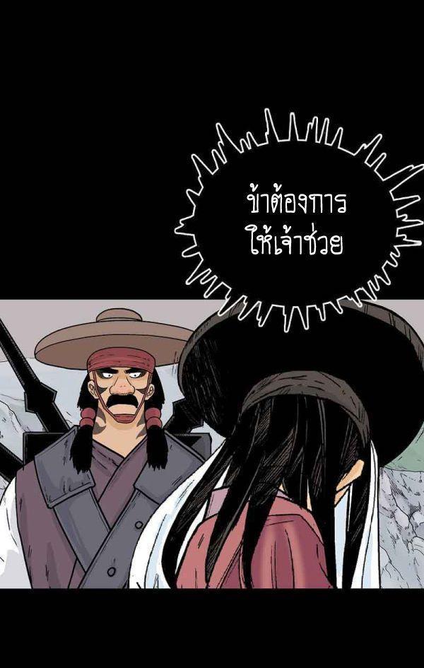 Fist Demon Of Mount Hua ตอนที่ 123 11