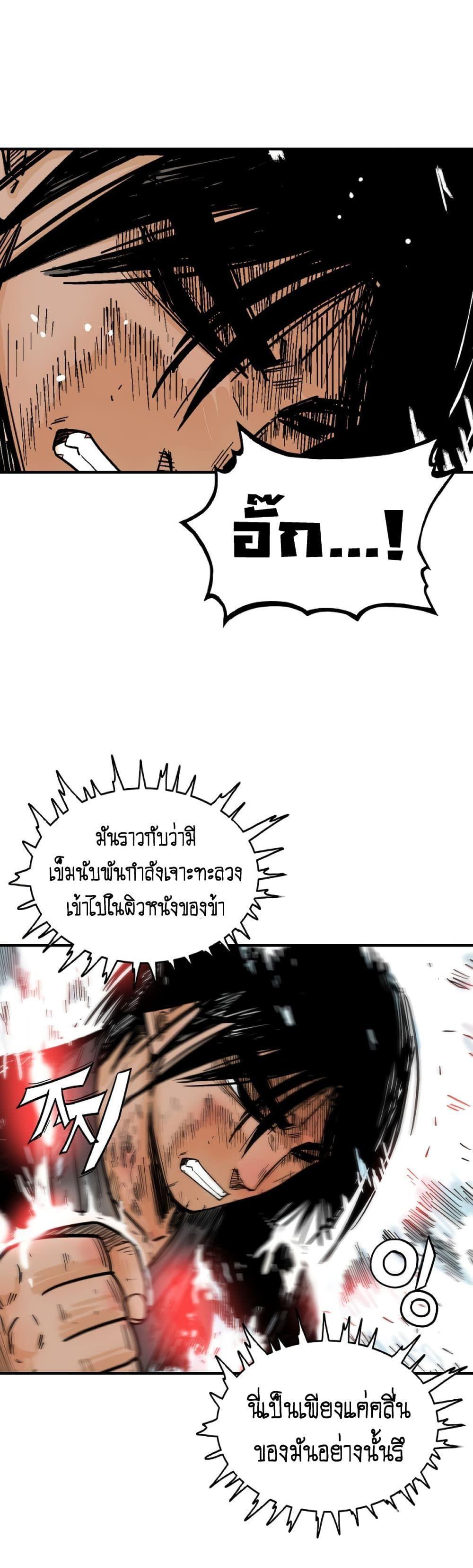 Fist Demon Of Mount Hua ตอนที่ 111 11