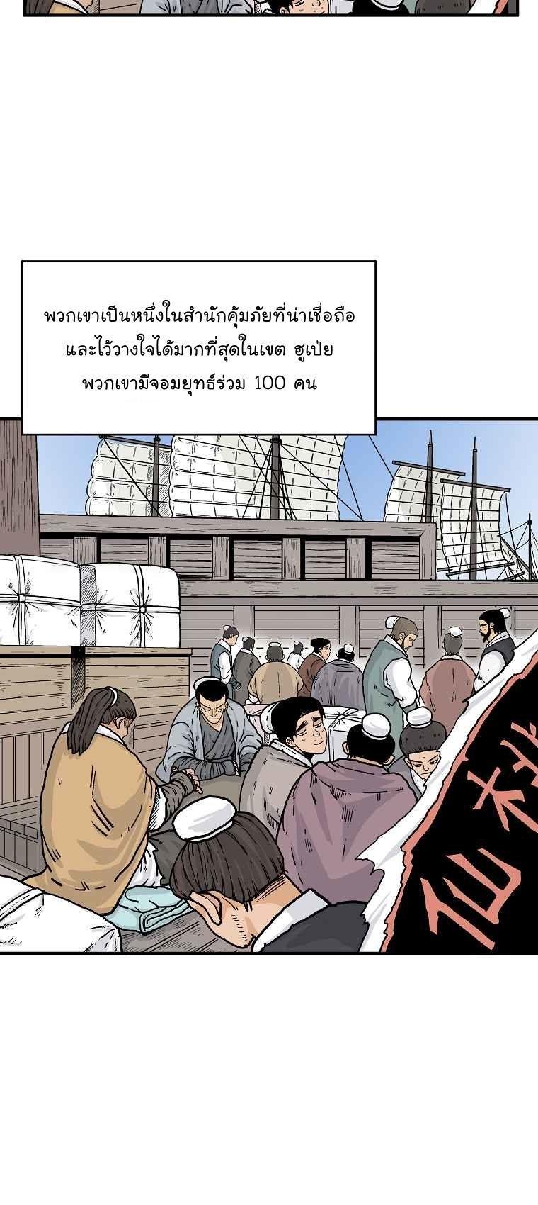Fist Demon Of Mount Hua ตอนที่ 59 11