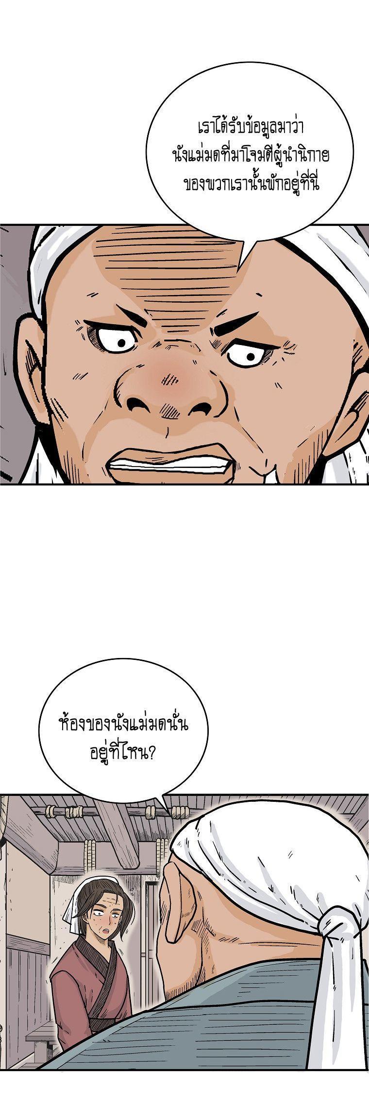 Fist Demon Of Mount Hua ตอนที่ 108 11