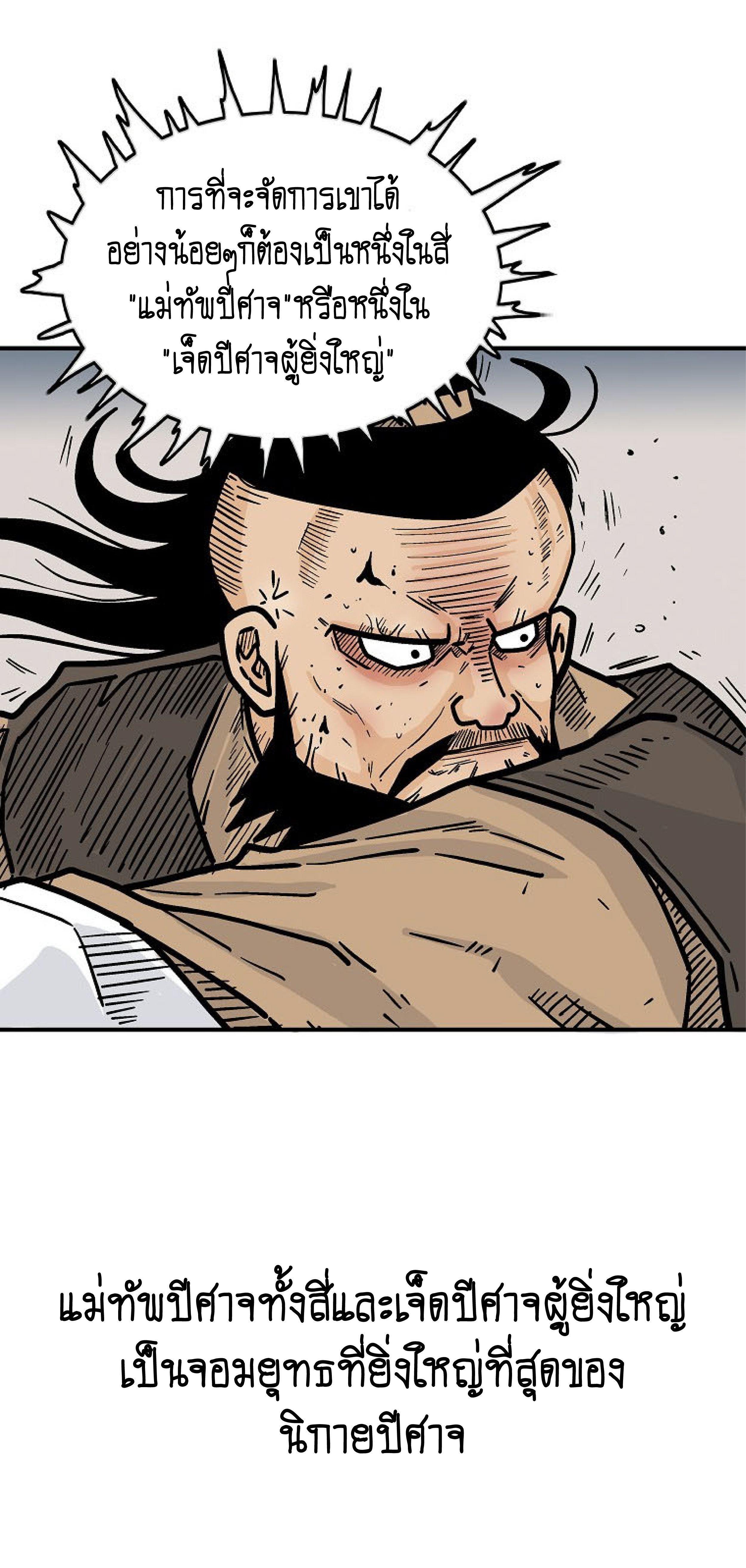 Fist Demon Of Mount Hua ตอนที่ 139 11