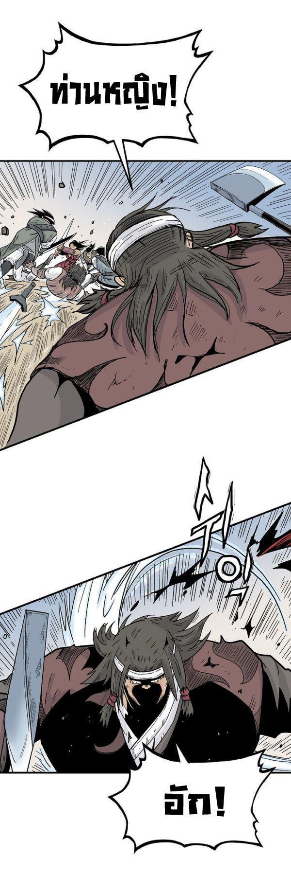 Fist Demon Of Mount Hua ตอนที่ 133 11