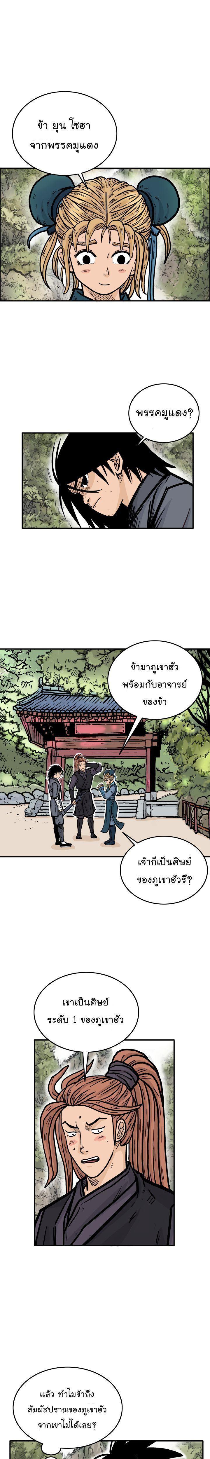 Fist Demon Of Mount Hua ตอนที่ 13 11