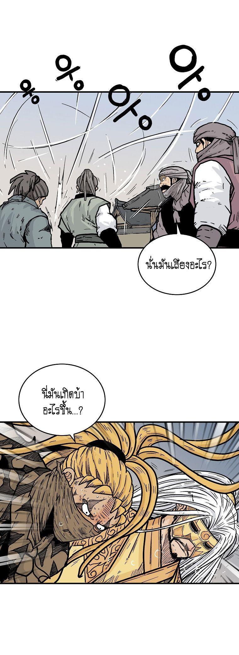 Fist Demon Of Mount Hua ตอนที่ 99 11