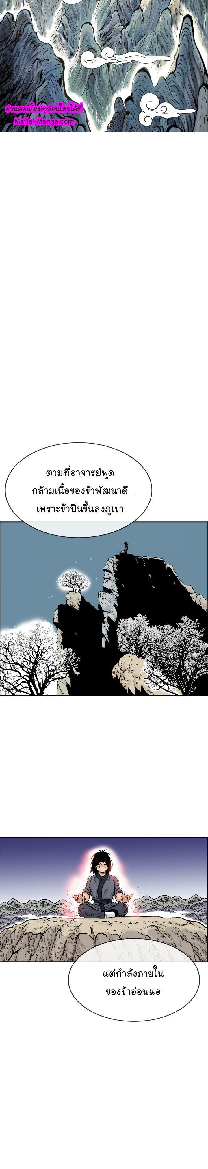 Fist Demon Of Mount Hua ตอนที่ 3 11