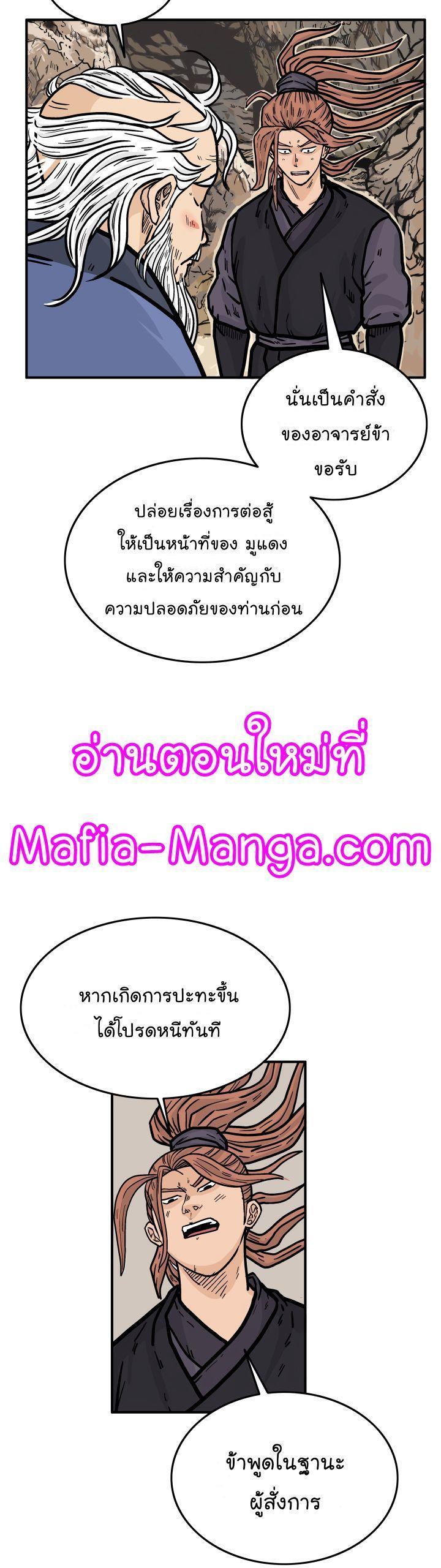 Fist Demon Of Mount Hua ตอนที่ 17 11