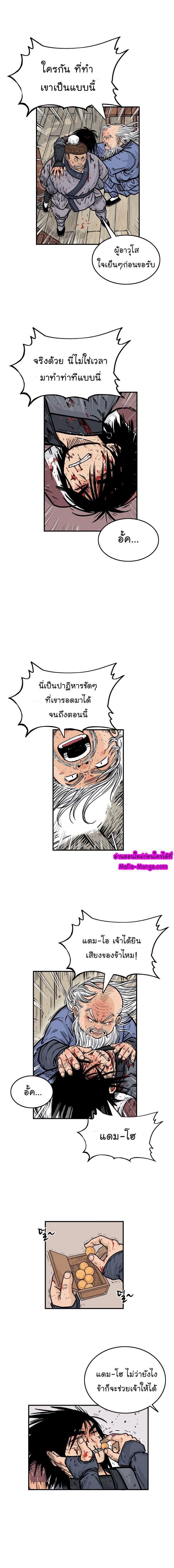 Fist Demon Of Mount Hua ตอนที่ 8 11