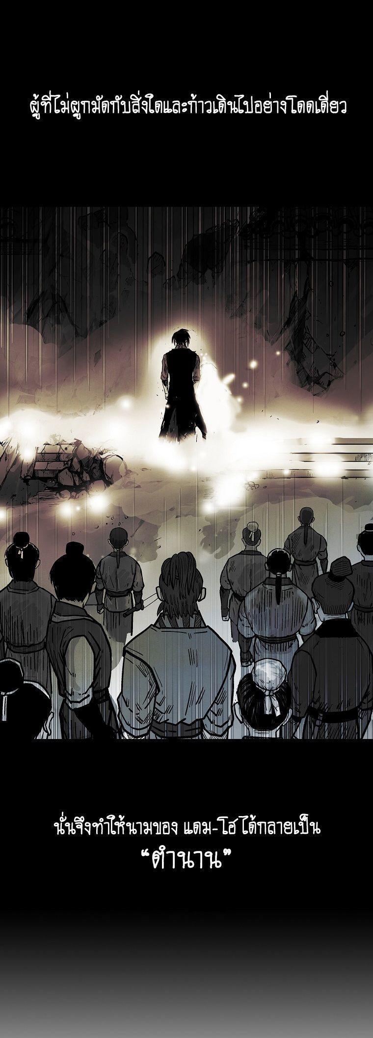 Fist Demon Of Mount Hua ตอนที่ 103 11