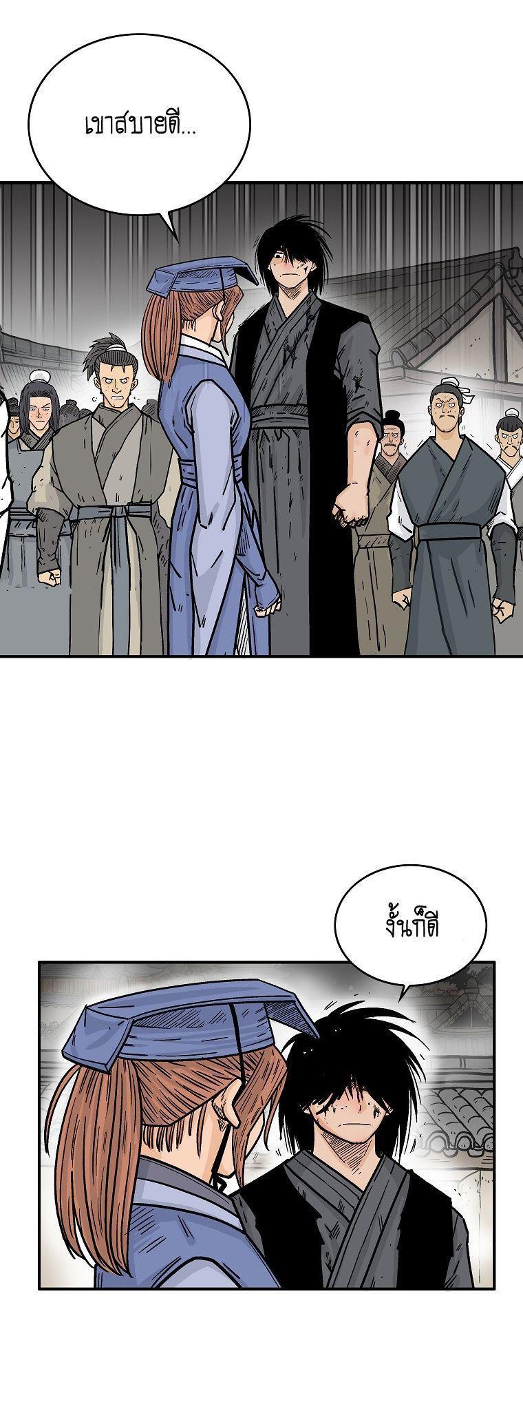 Fist Demon Of Mount Hua ตอนที่ 102 11