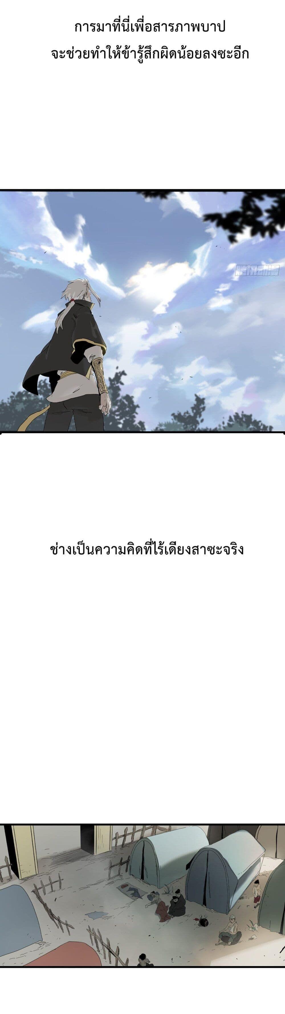 Seal Evil and the Pursuit of Truth ตอนที่ 5 11
