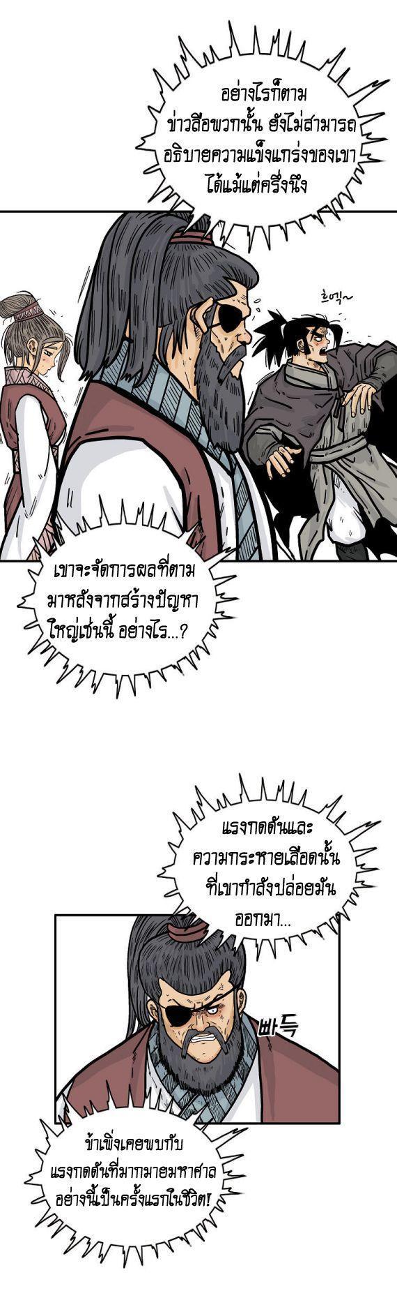 Fist Demon Of Mount Hua ตอนที่ 86 11