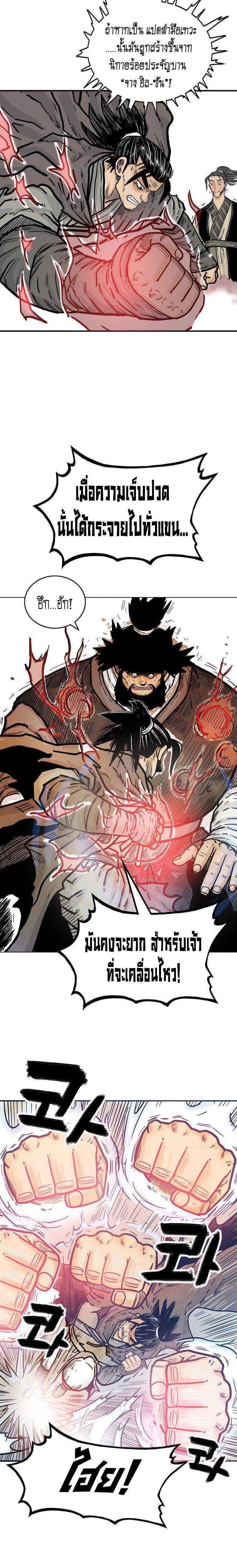 Fist Demon Of Mount Hua ตอนที่ 77 11