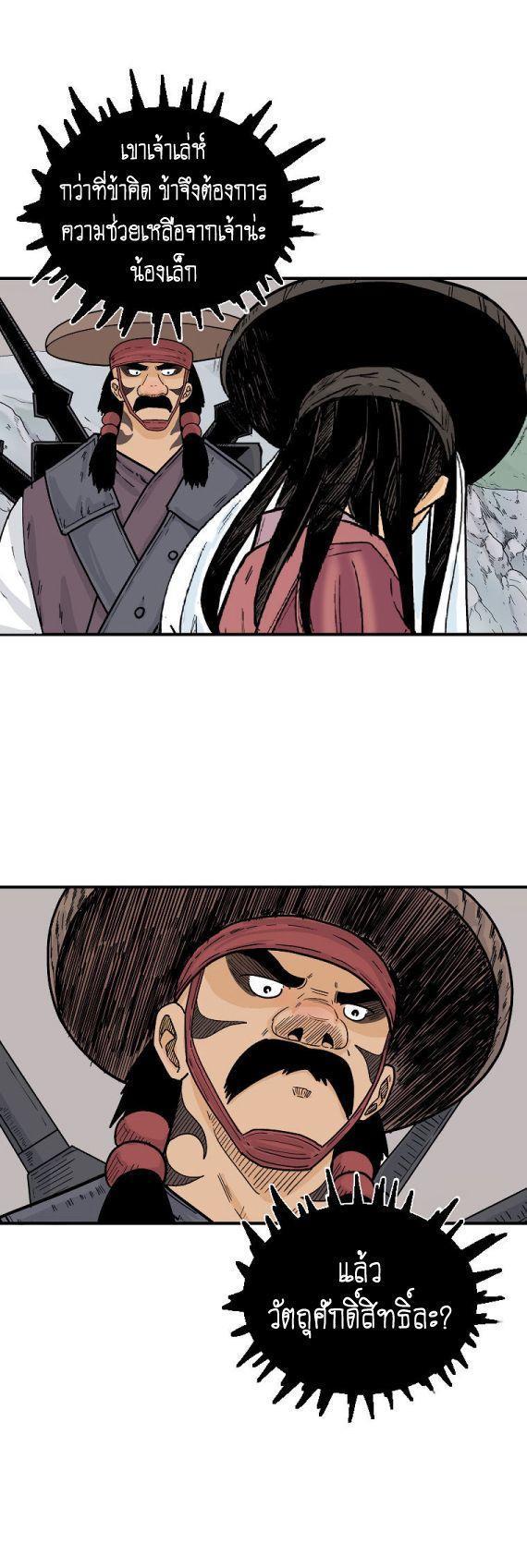 Fist Demon Of Mount Hua ตอนที่ 112 11