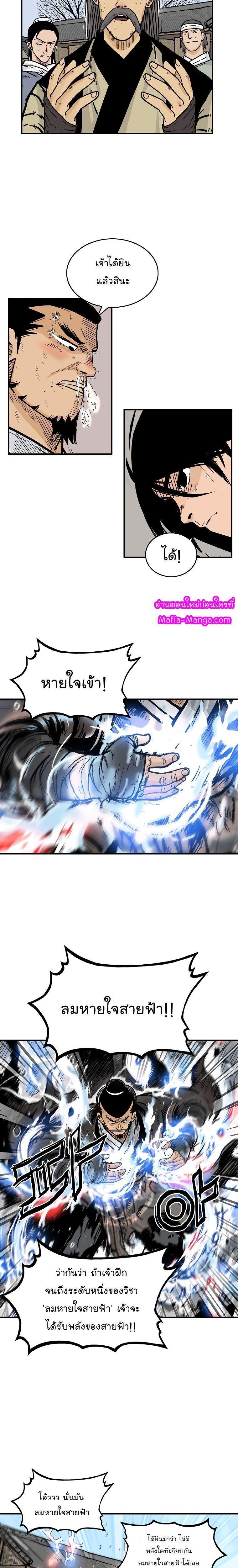 Fist Demon Of Mount Hua ตอนที่ 56 11