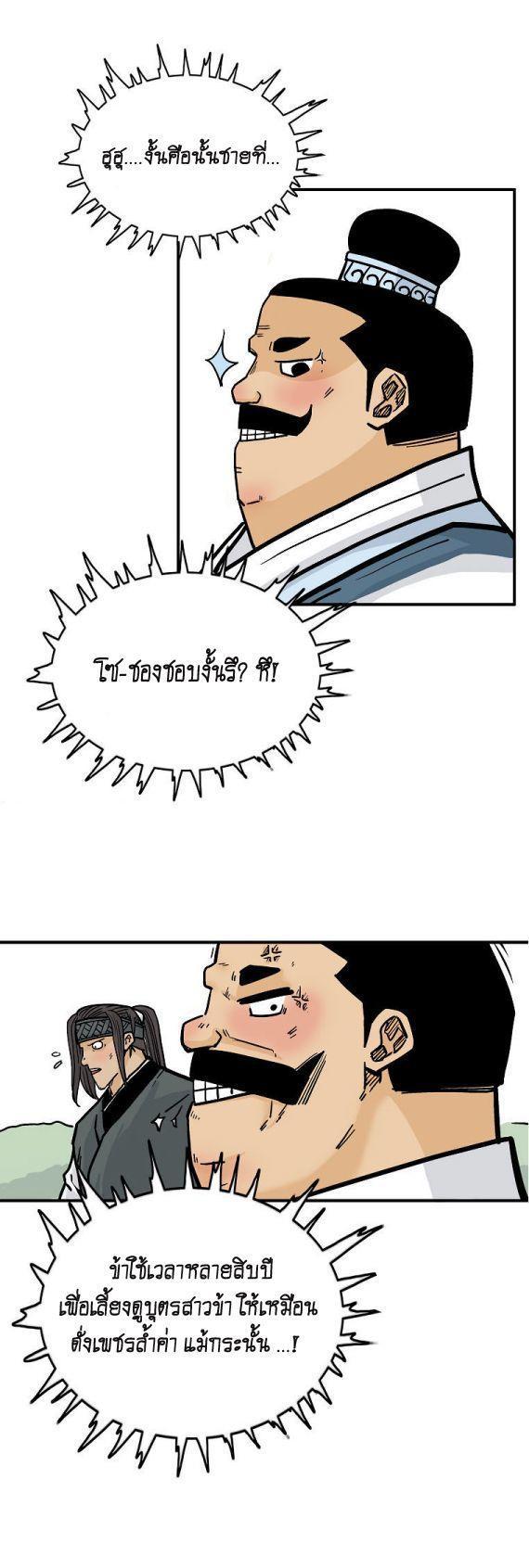 Fist Demon Of Mount Hua ตอนที่ 81 11