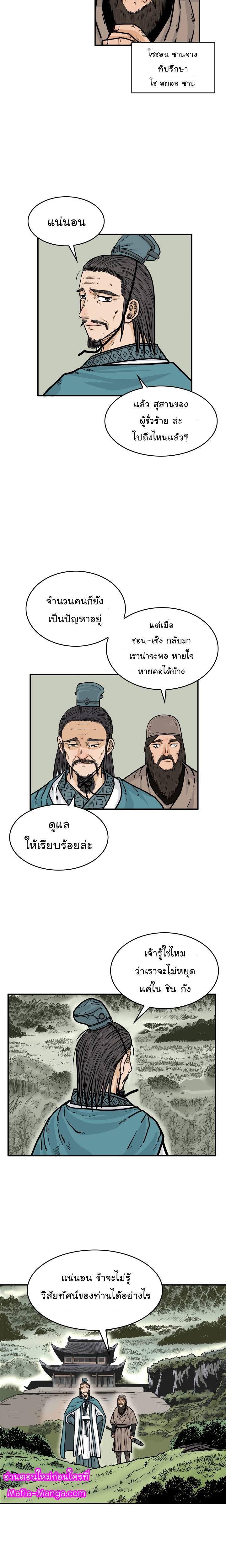 Fist Demon Of Mount Hua ตอนที่ 35 11
