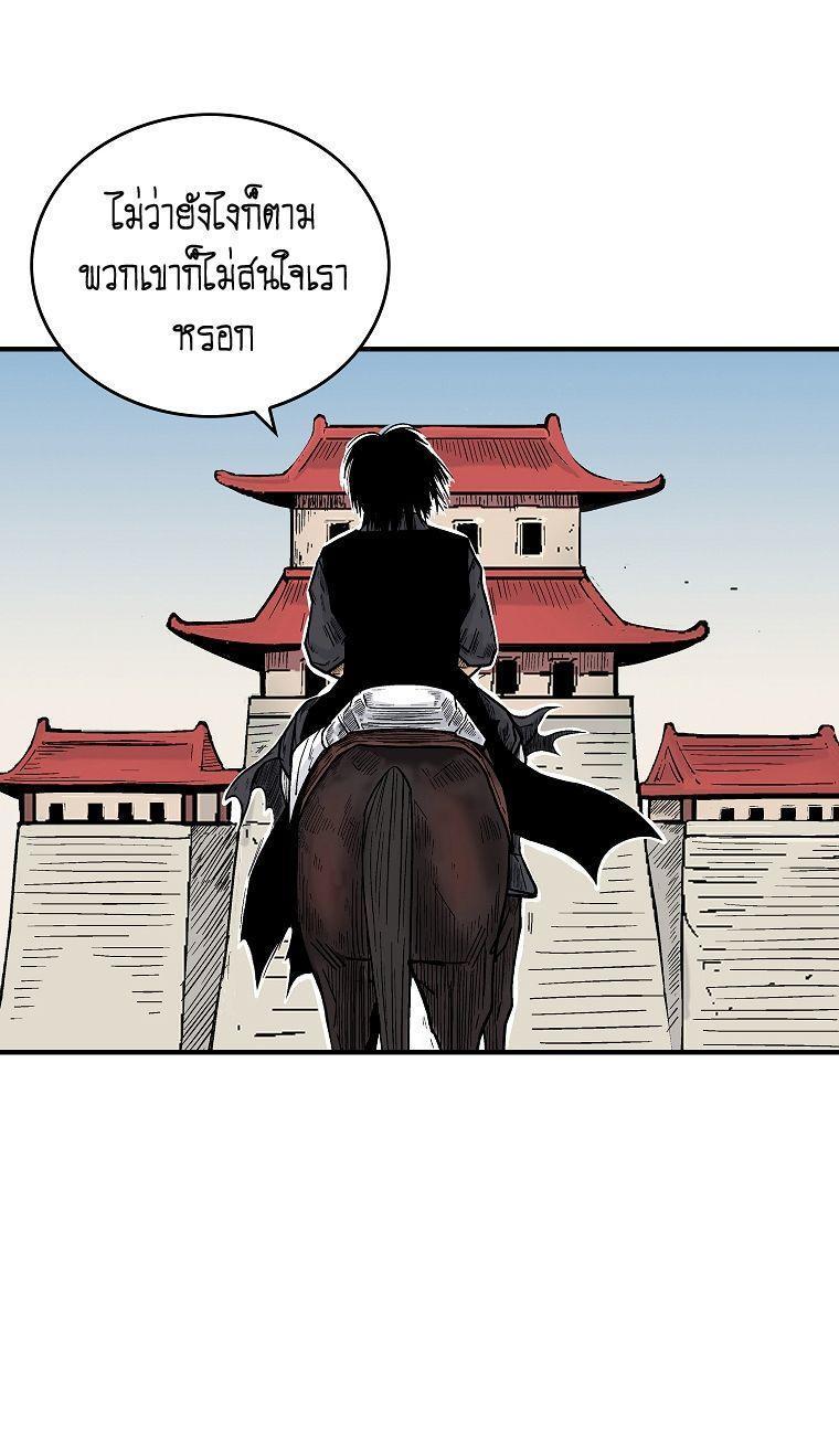 Fist Demon Of Mount Hua ตอนที่ 109 11