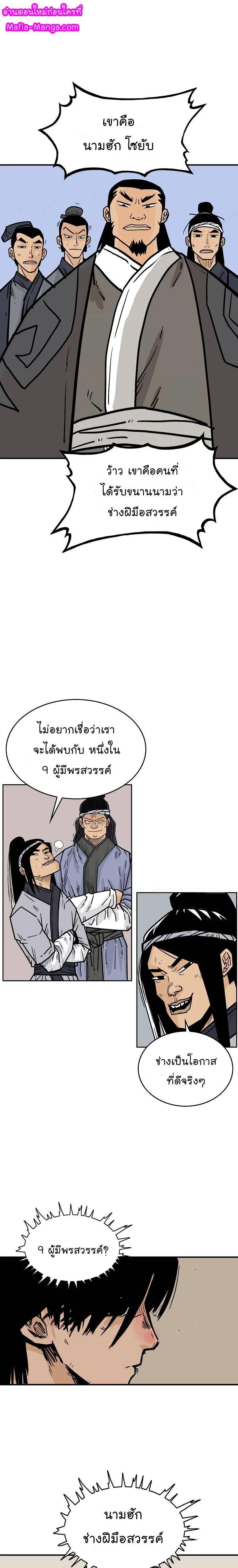 Fist Demon Of Mount Hua ตอนที่ 51 1