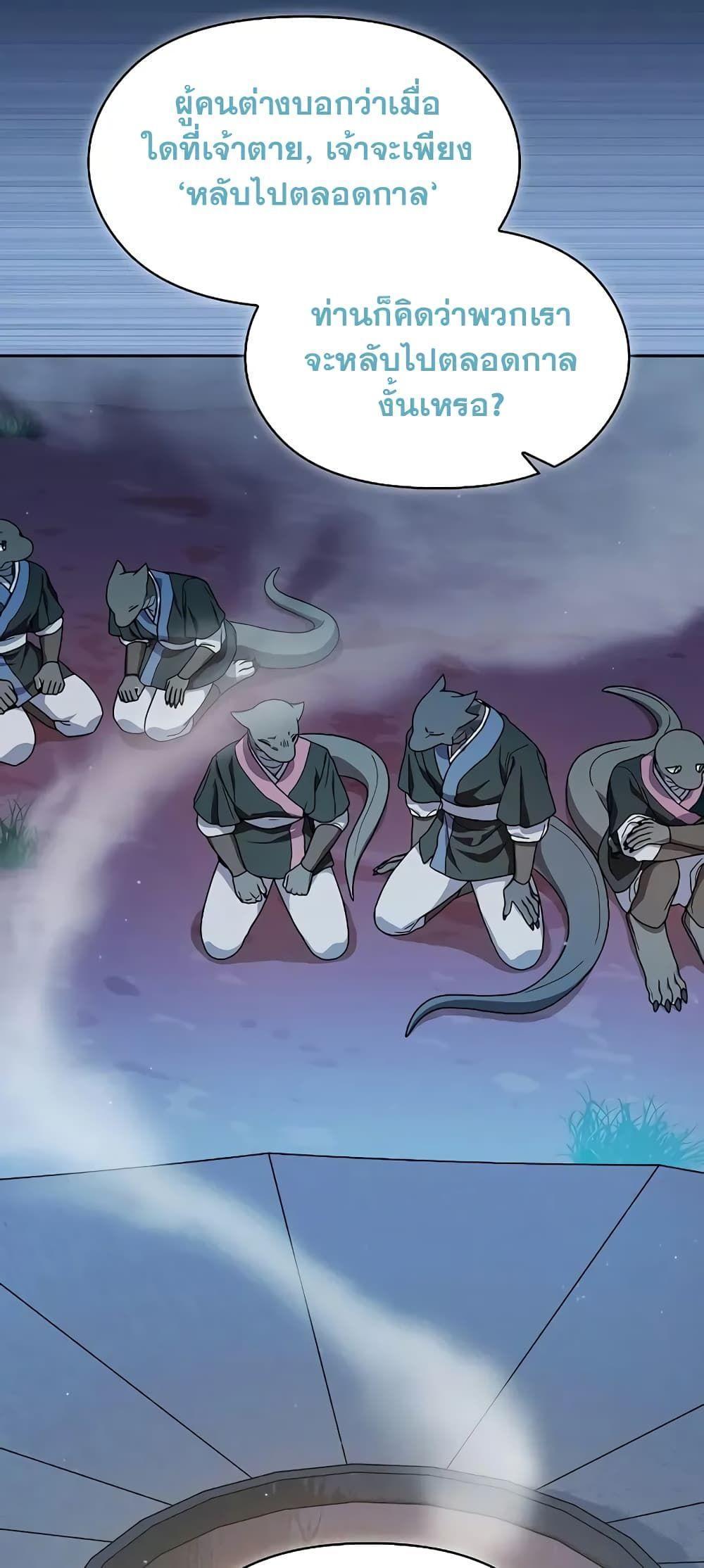 The Nebula’s Civilization ตอนที่ 27 11
