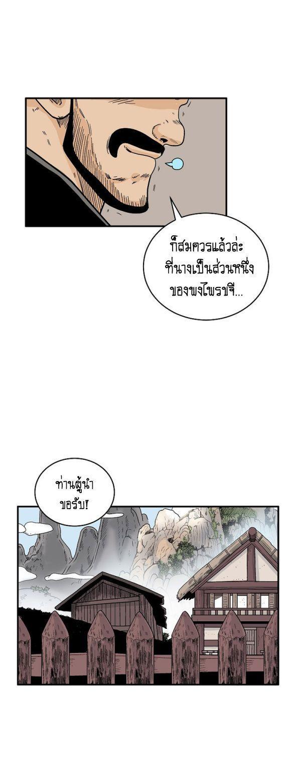 Fist Demon Of Mount Hua ตอนที่ 122 11