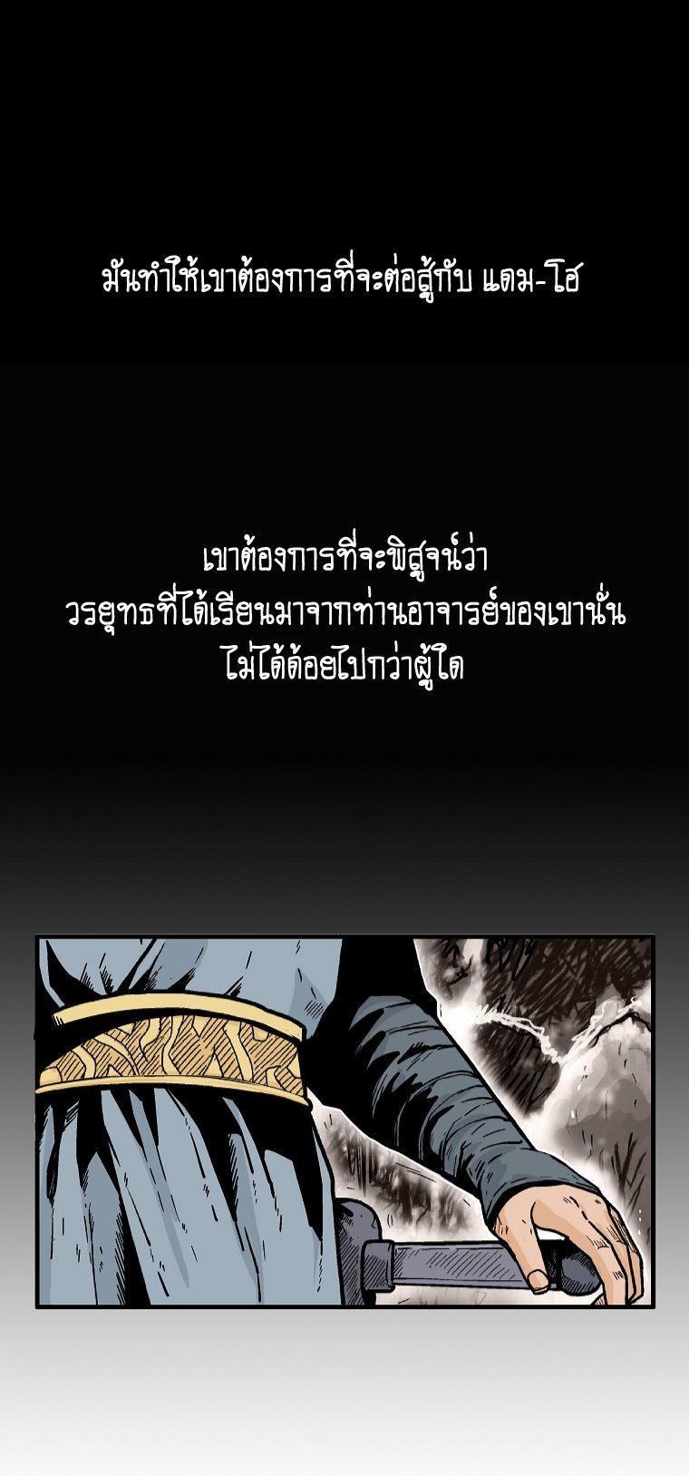 Fist Demon Of Mount Hua ตอนที่ 105 11