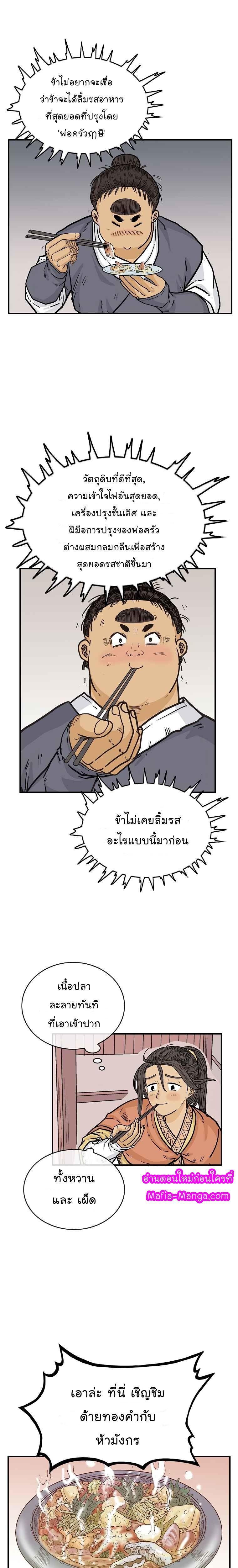 Fist Demon Of Mount Hua ตอนที่ 66 11