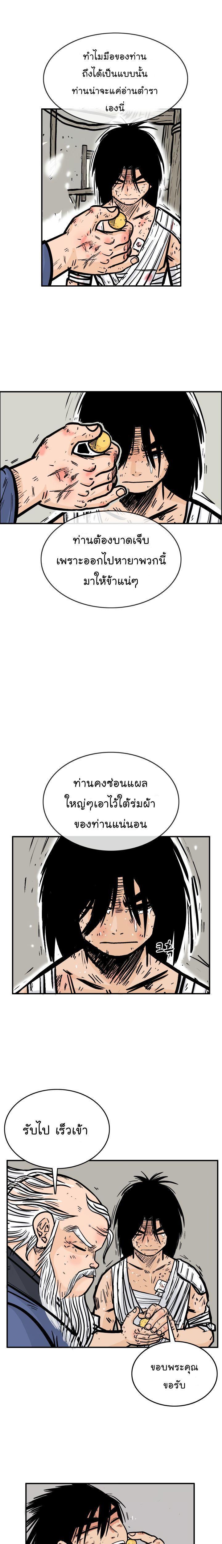 Fist Demon Of Mount Hua ตอนที่ 10 11