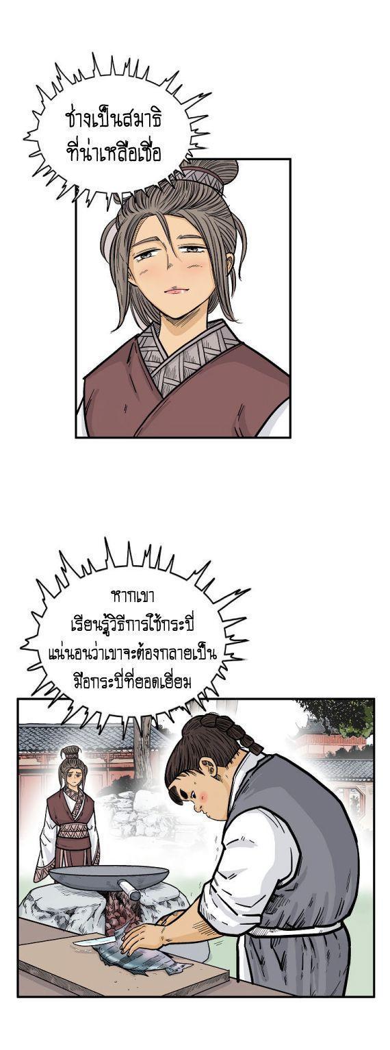 Fist Demon Of Mount Hua ตอนที่ 83 11