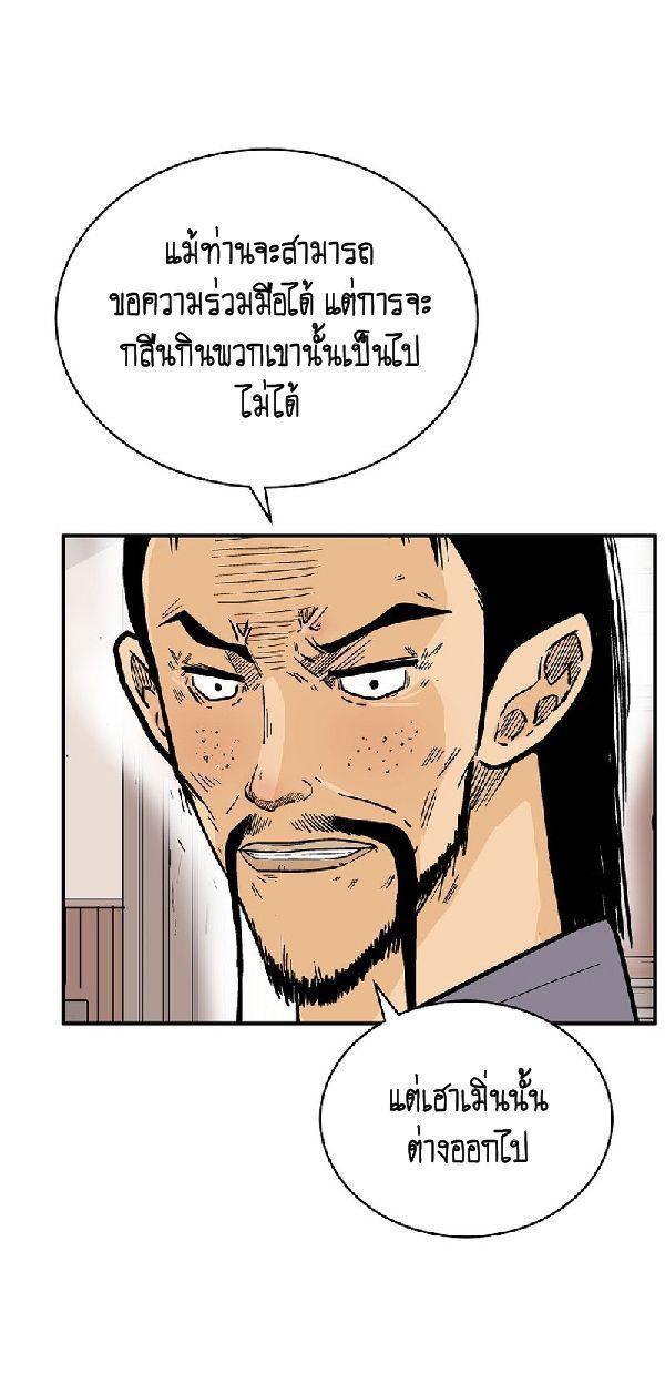 Fist Demon Of Mount Hua ตอนที่ 129 11