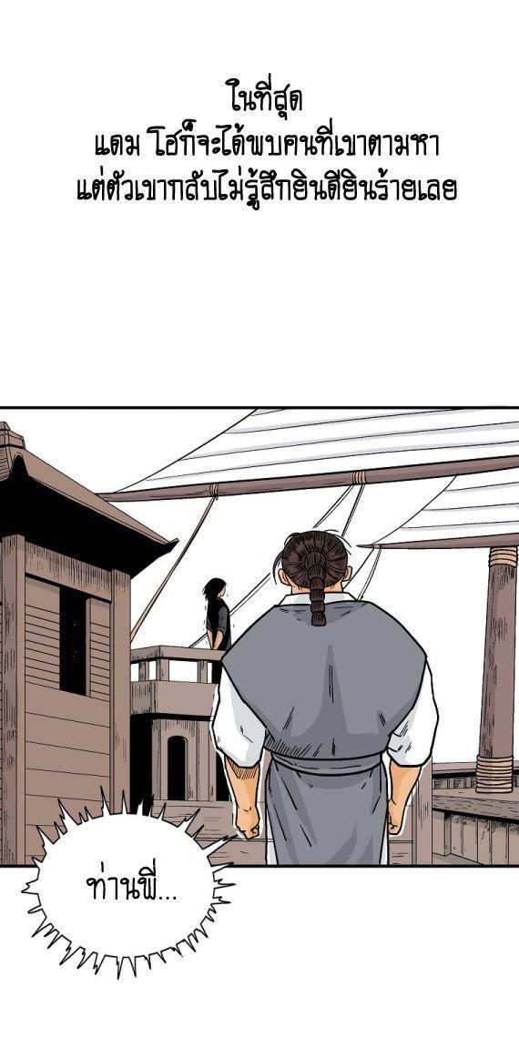 Fist Demon Of Mount Hua ตอนที่ 115 11