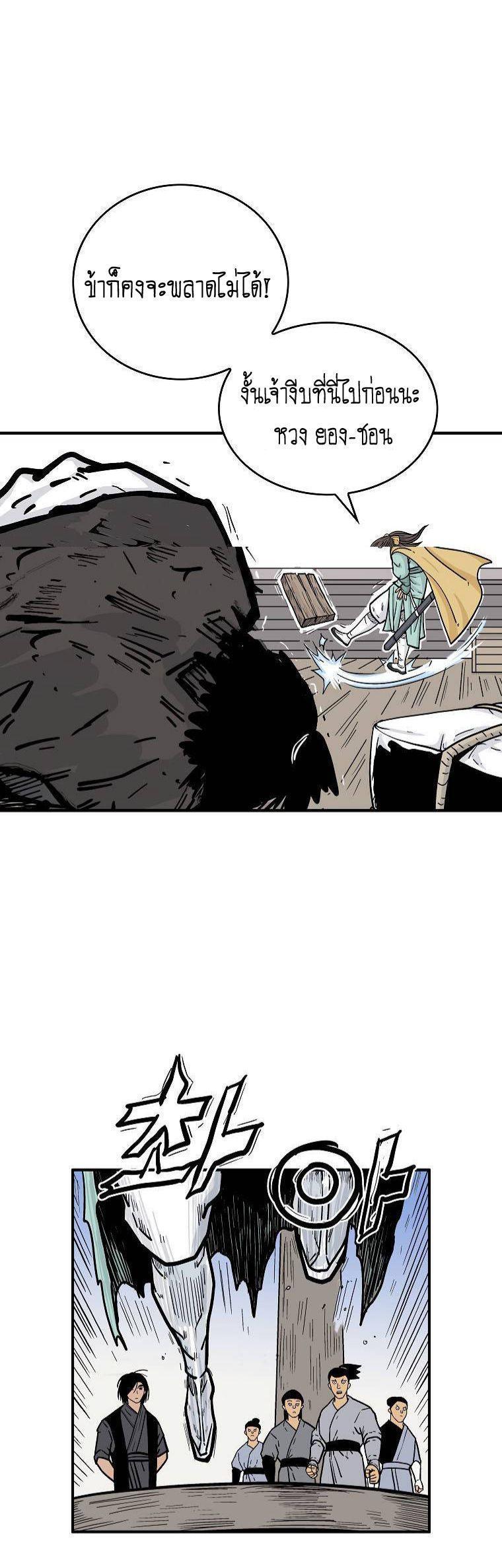 Fist Demon Of Mount Hua ตอนที่ 78 11