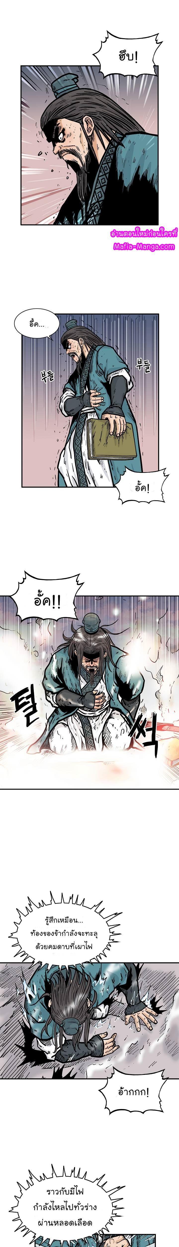 Fist Demon Of Mount Hua ตอนที่ 41 11
