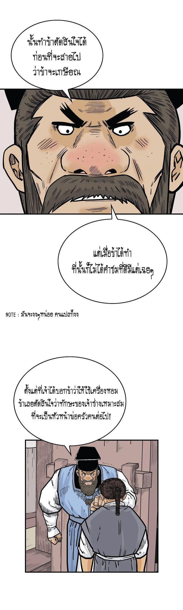 Fist Demon Of Mount Hua ตอนที่ 75 11