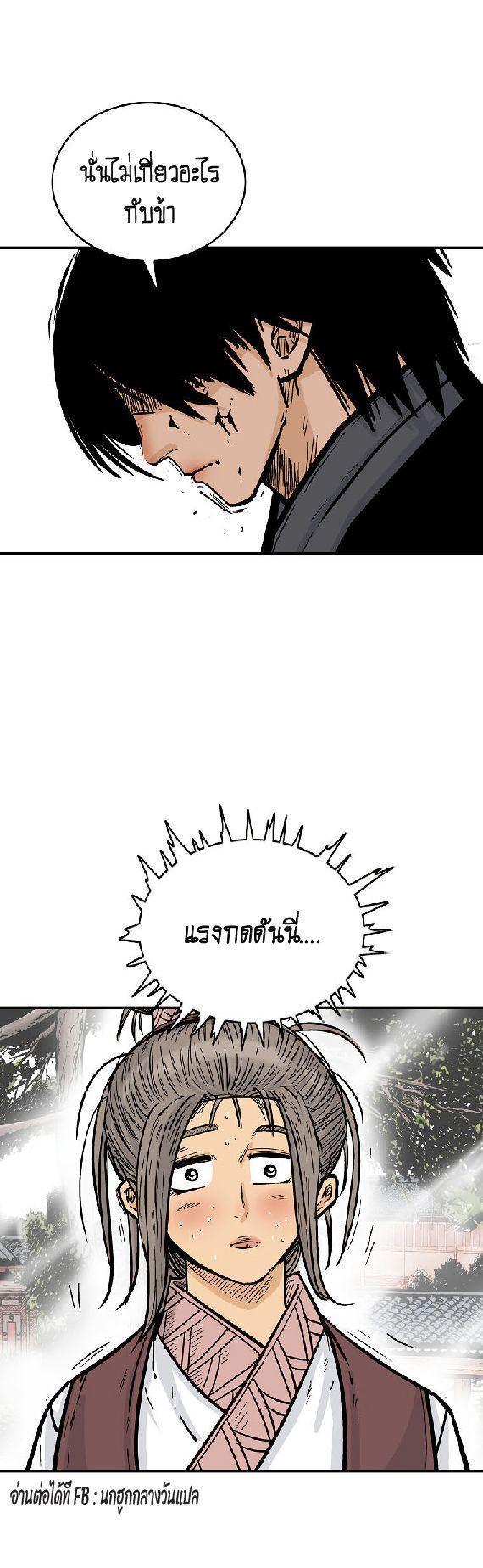 Fist Demon Of Mount Hua ตอนที่ 88 11