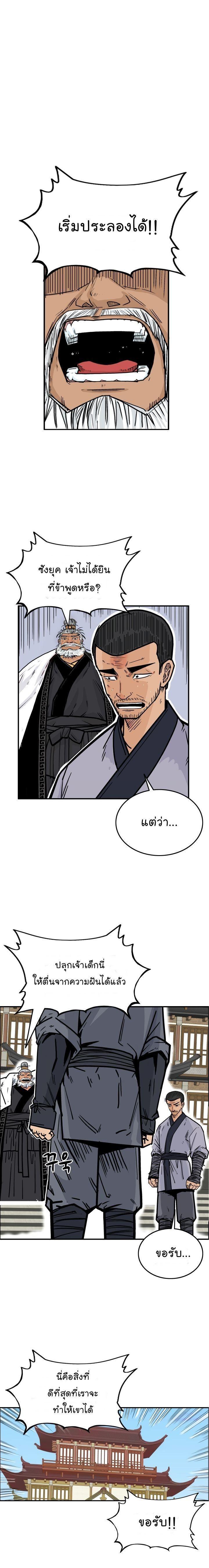 Fist Demon Of Mount Hua ตอนที่ 5 11