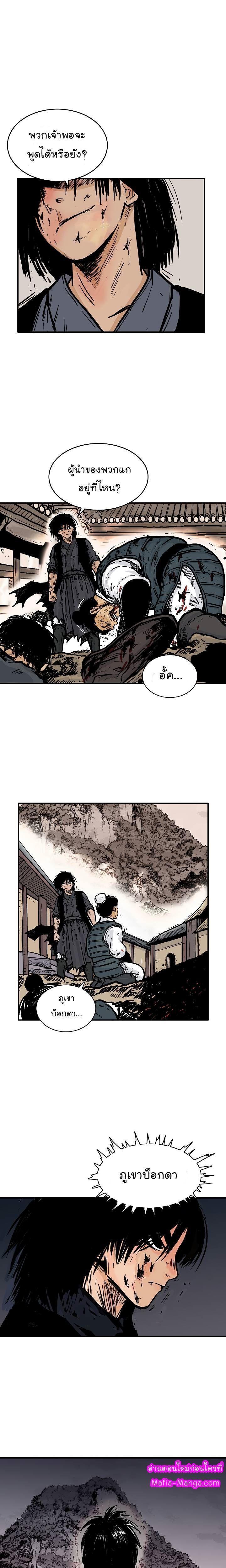 Fist Demon Of Mount Hua ตอนที่ 43 11