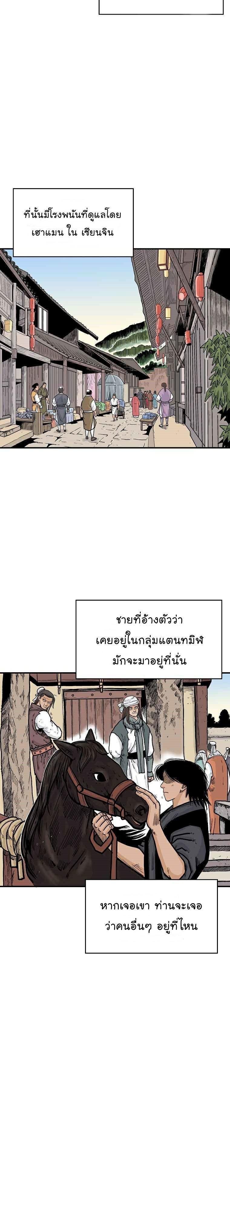 Fist Demon Of Mount Hua ตอนที่ 68 11