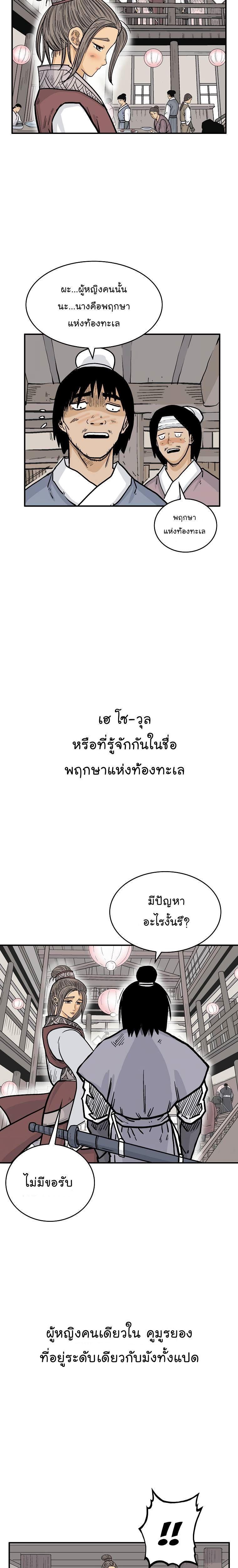 Fist Demon Of Mount Hua ตอนที่ 62 12